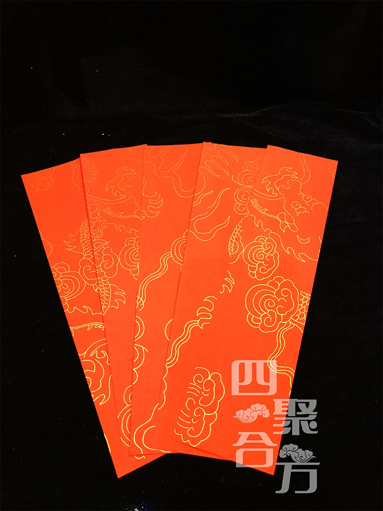 道教用品 画符纸 符纸 大红粉彩龙纹云纹符纸 专用可定制符纸