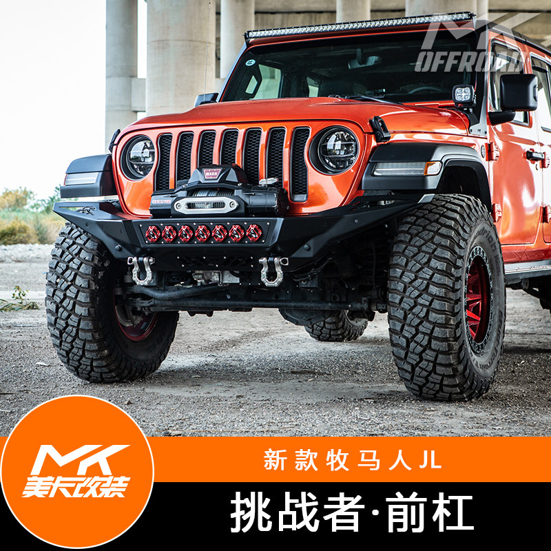 新款吉普jeep牧马人jl镁铝铝合金竞技前杠挑战者保险杠