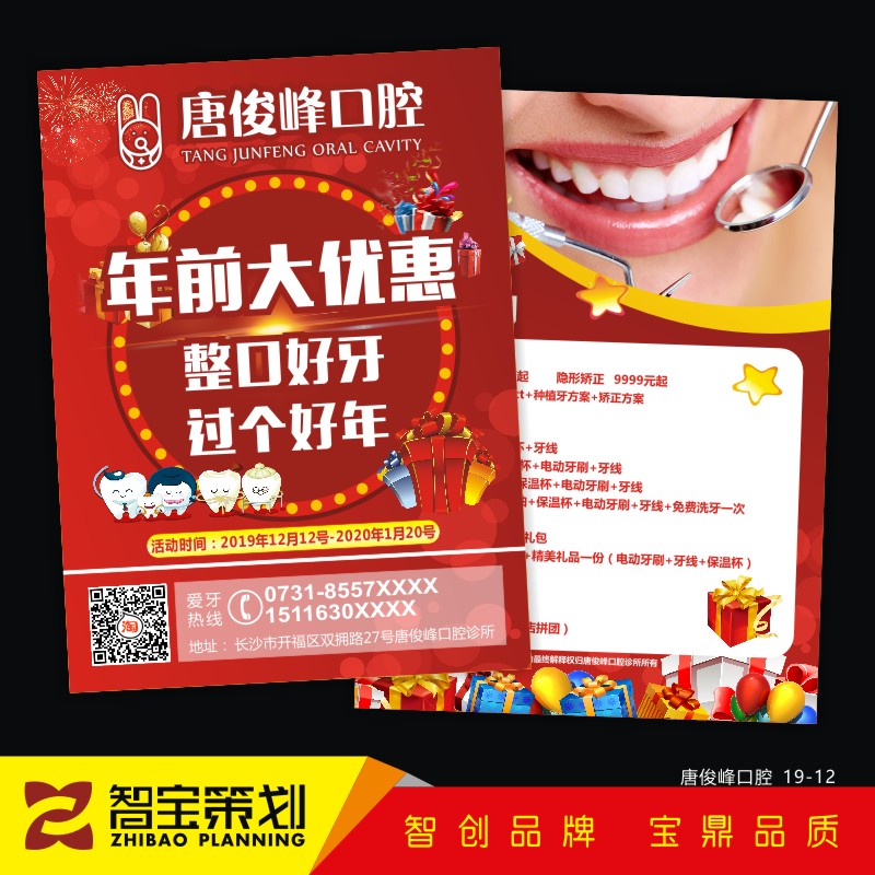口腔牙科诊所开业广告活动宣传单设计制作牙齿护理