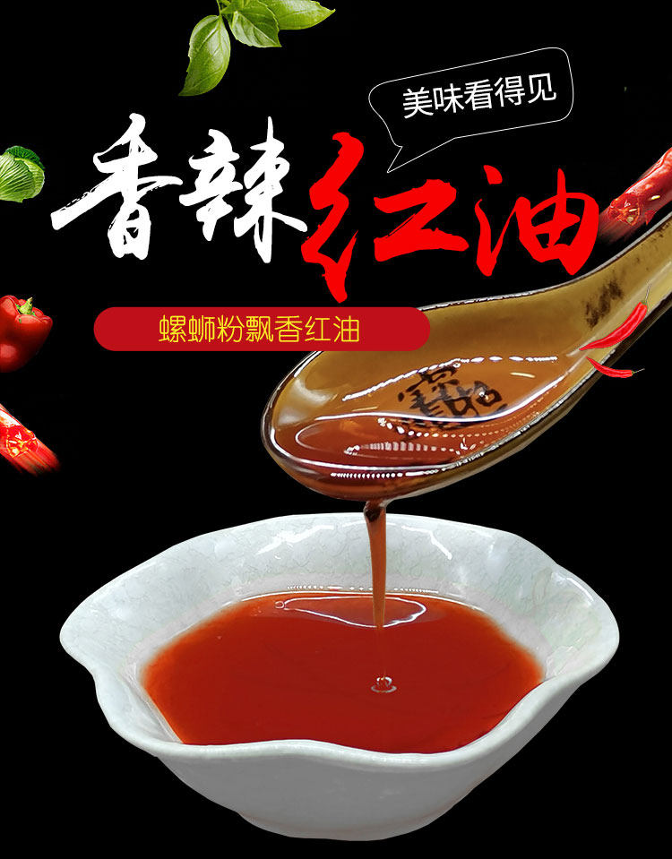配料红油广西螺蛳辣椒油全州米粉火锅调料特调辣椒粉料