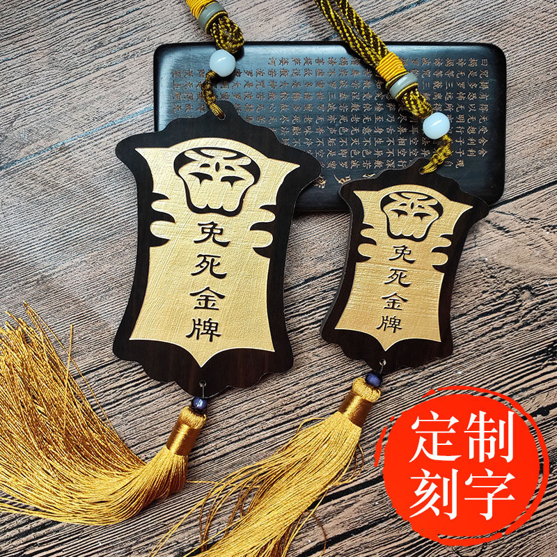 令牌木雕复古免死金牌明清锦衣卫汉服跆拳道腰牌木雕