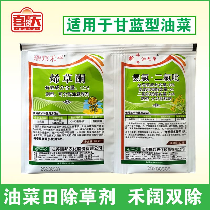 油菜专用菜田除草剂甘蓝型禾阔双烯草酮氨二氯吡啶