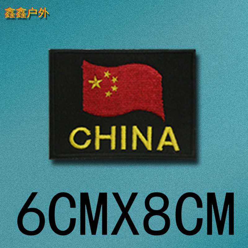 中国国旗贴章刺绣魔术臂章战术背包士气五星红旗贴章