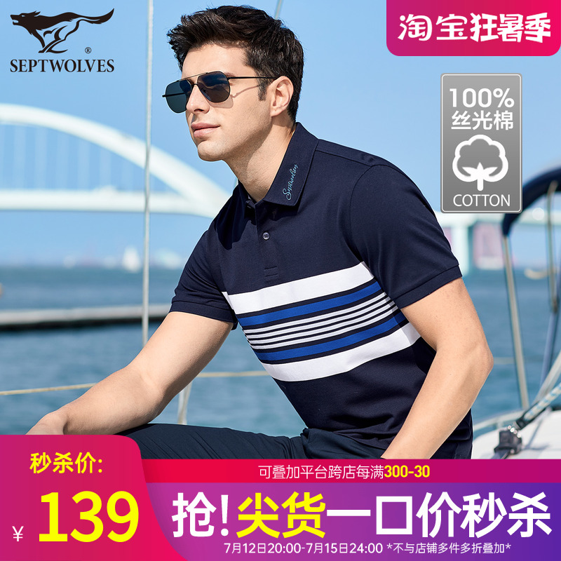 七匹狼男装冰丝光棉短袖T恤2022夏季新款男士翻领Polo衫T恤半袖衫