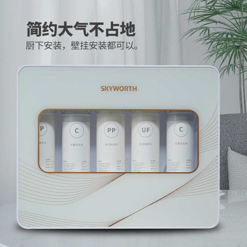 创维净水器家用厨房台下过滤器自来自来水水龙头净化净水器