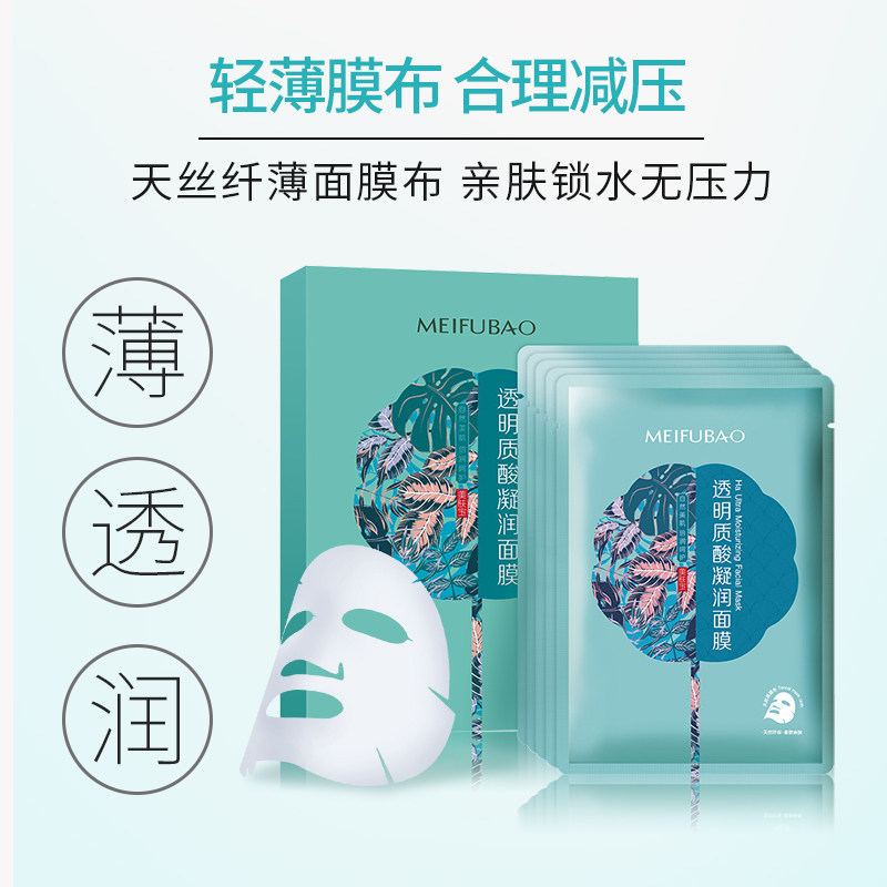 美肤宝面膜女补水保湿美白提亮肤色玻尿酸淡化斑收缩毛孔控油正品