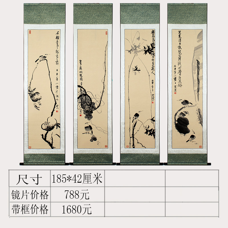 手绘花鸟四条国画装裱书画四联条幅立轴水墨国画