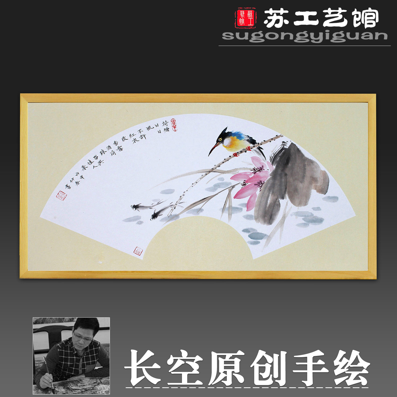 包邮手绘国画装饰画花卉花鸟带框中式扇面字画国画