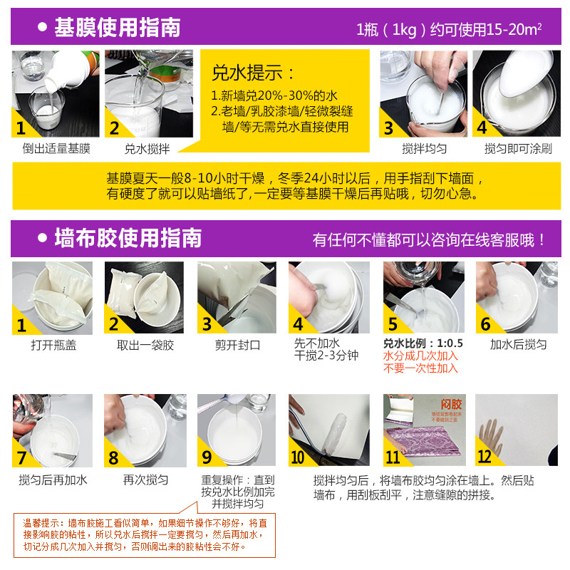 墙布糯米胶壁纸胶家用强力环保基膜套装贴墙专用墙纸胶水