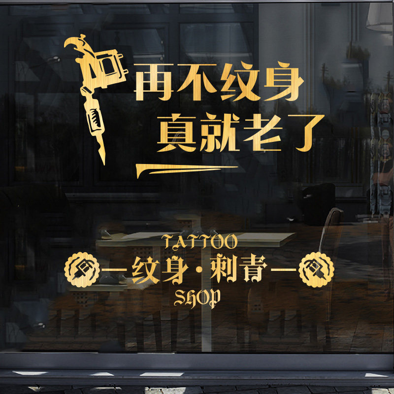 纹身个性装饰玻璃门贴纸刺青防撞条纹装修背景墙墙贴