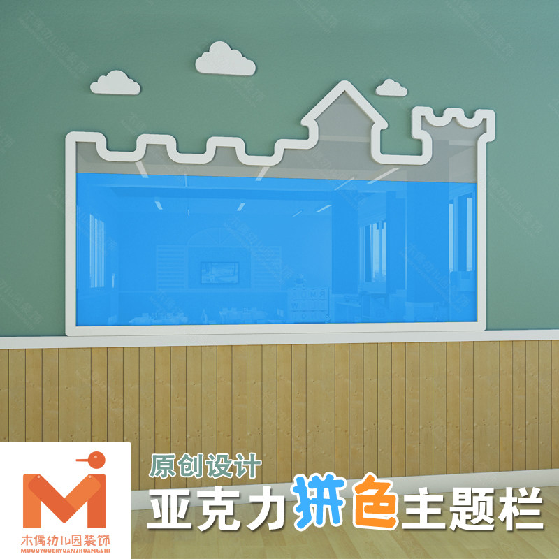 家园幼儿园公告栏主题文化直通车环创装饰展示联系墙贴