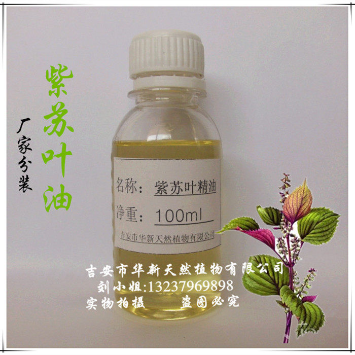 紫苏叶精油100ml单方精油basil essential oil-mc母婴网