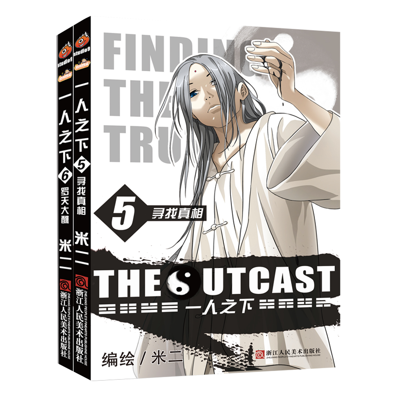 动漫一人之下国产热血青春书籍青少年罗天大天大成长中漫画书籍