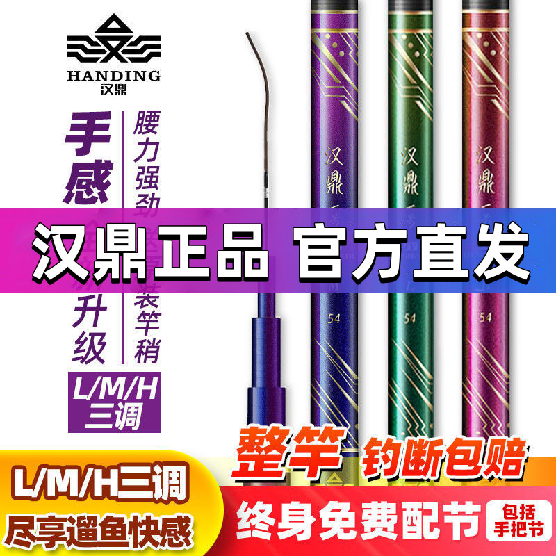 正品汉鼎一号四代鱼竿手竿超轻硬37 28 19调10米台钓竿鲤鲫钓鱼竿