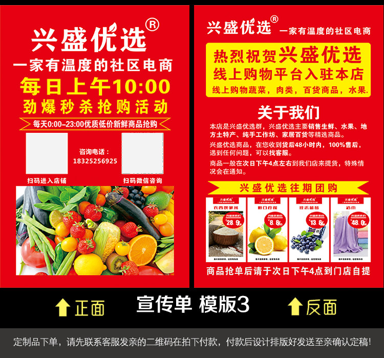 兴盛优选宣传单a4a5彩页单页地推海报制作名片宣传单