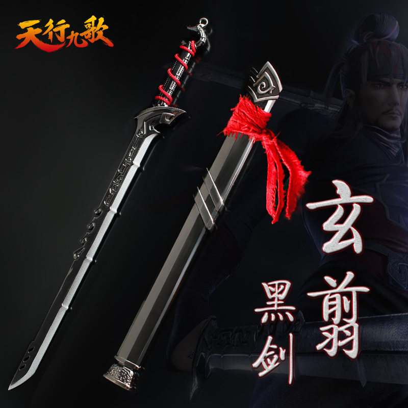 天行九歌武器周边逆鳞黑白玄翦剑收藏品30cm礼盒摆件