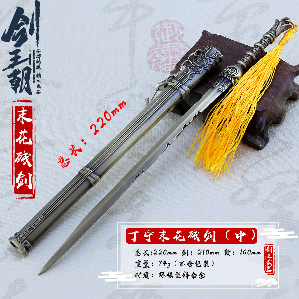 影视周边翡破雪刀丁宁末花残剑灵剑剑山王陆武器摆件