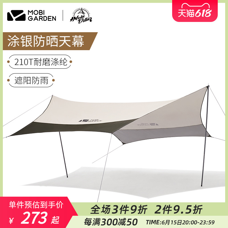 牧高笛露营遮阳棚户外防雨涂银防晒凉棚防紫外线野营折叠俊庭天幕