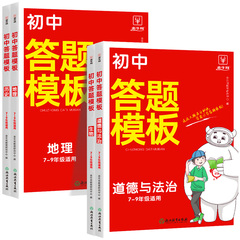 初中小四门答题模板知识点必背人教版七八九年级政治历史基础知识大盘点汇总速记手册大全中考初二地理生物会考复习资料学霸笔记价格比较