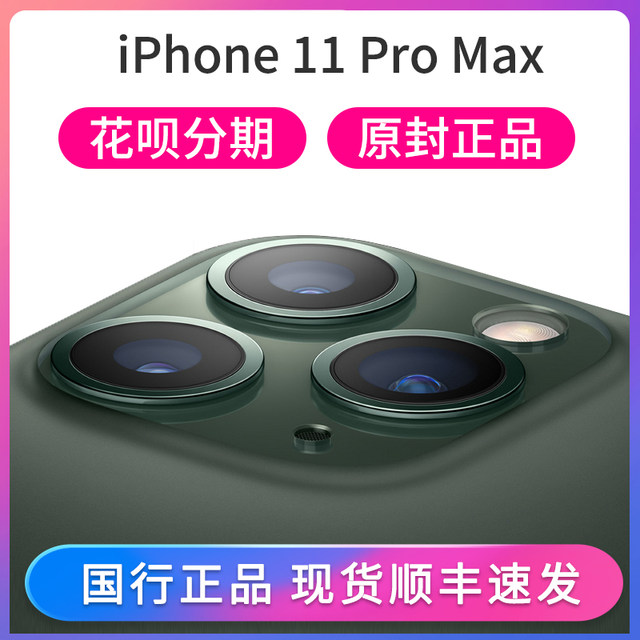 Apple National Bank Intact Genuine Nationwide Warranty SF Free Shipping Apple iPhone 11 Pro MAX Full Netcom Mobile Phone Card Lite Digital Store Apple National Bank Intact Genuine Nationwide Warranty SF Free Shipping Apple iPhone 11 Pro MAX Full Netcom Mobile Phone Card Lite Digital Store