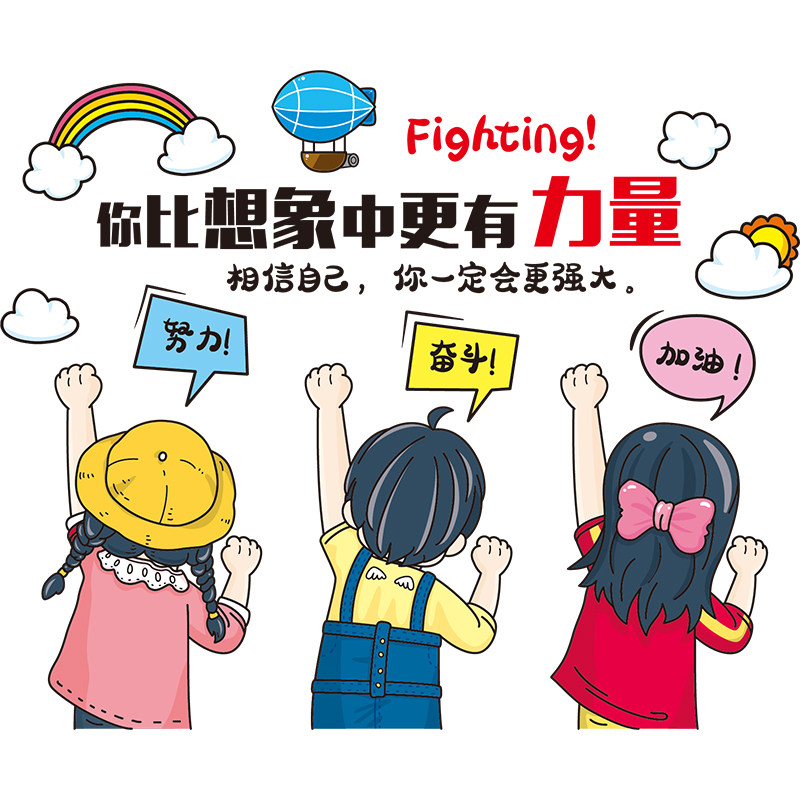 学生学习贴纸教室布置文化贴画励志墙贴卡通墙贴