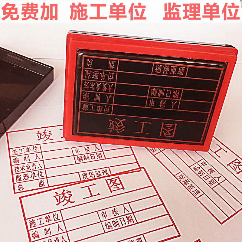 印章竣工图定刻标准施工图工程章验收资质盖章光敏图纸印章