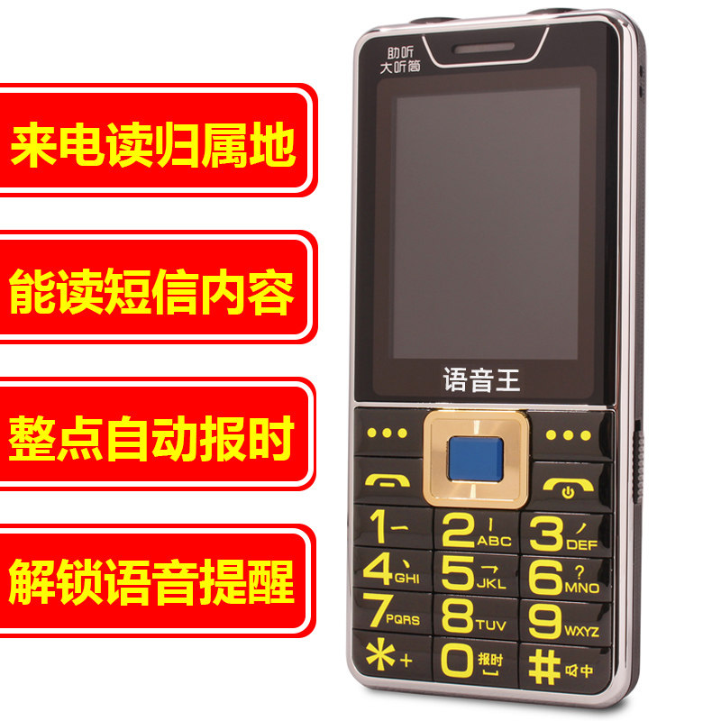 tetc世纪星l16特价震撼喇叭听筒语音王报读名老年机手机