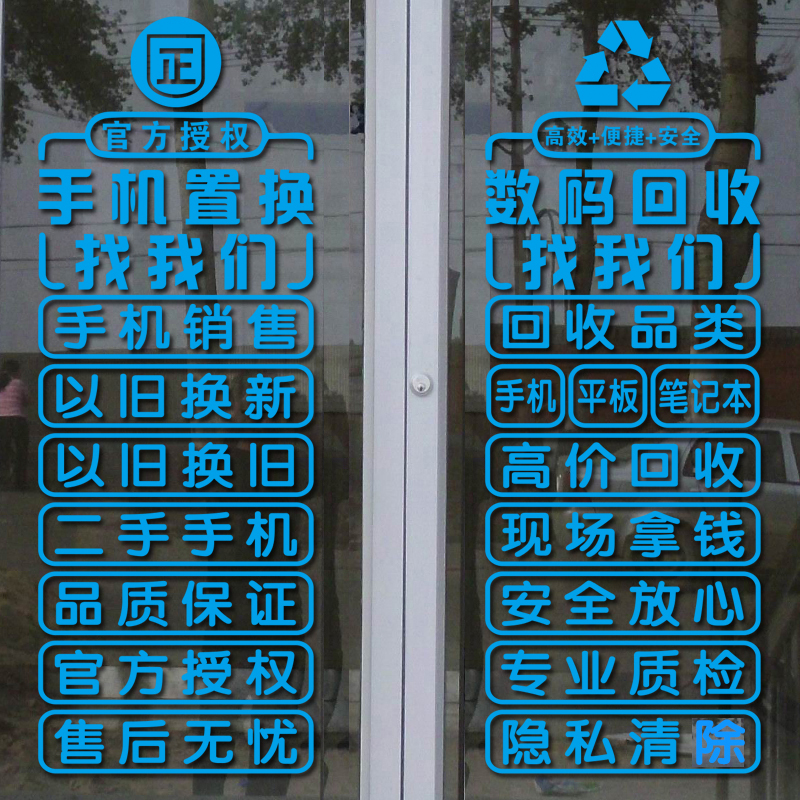 创意数码电脑手机维修店广告玻璃门贴纸橱窗墙面装饰可定制墙贴字