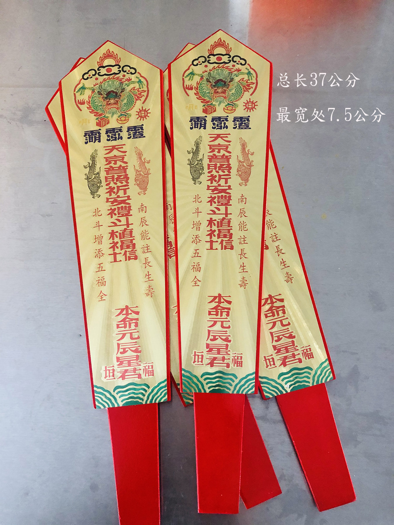 佛鑫缘台版拜斗礼斗配件祈福招财拜太岁纳福道教法器配件专拍