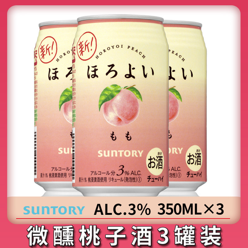 高颜值日本三得利白桃人气微醺桃子酒网红微醉鸡尾酒碳酸饮料多款