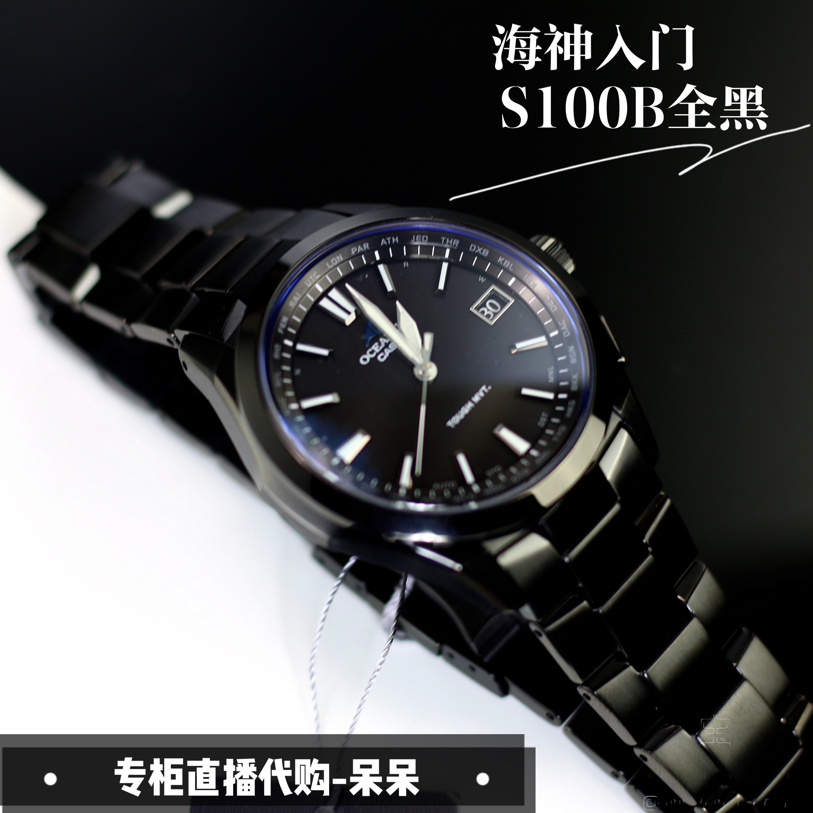 卡西欧海神OCW-S100-1AJF/7A2JF  T150-S100B 光动能6局电波表