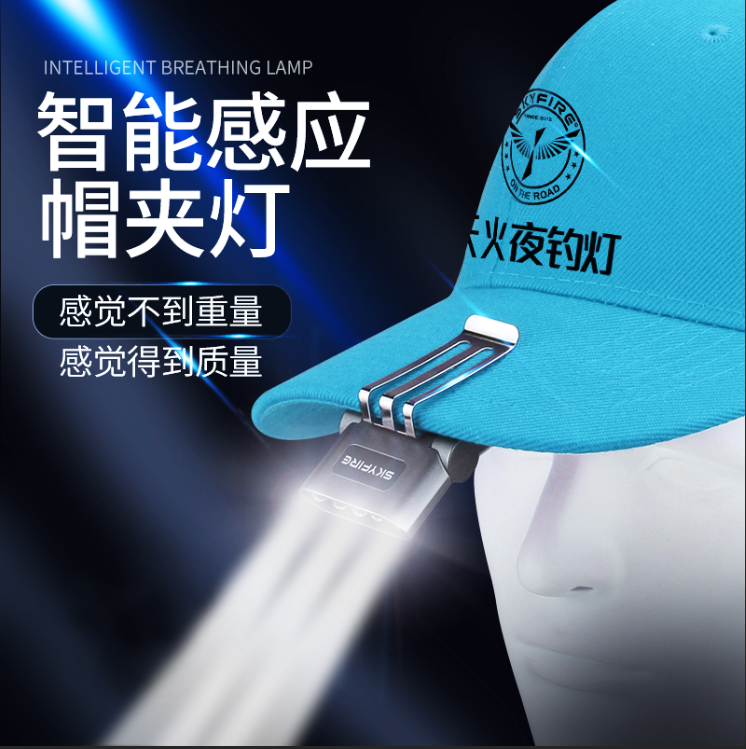天火感应头灯钓鱼强光应急夹帽灯帽檐灯充电户外夜钓专用超长续航