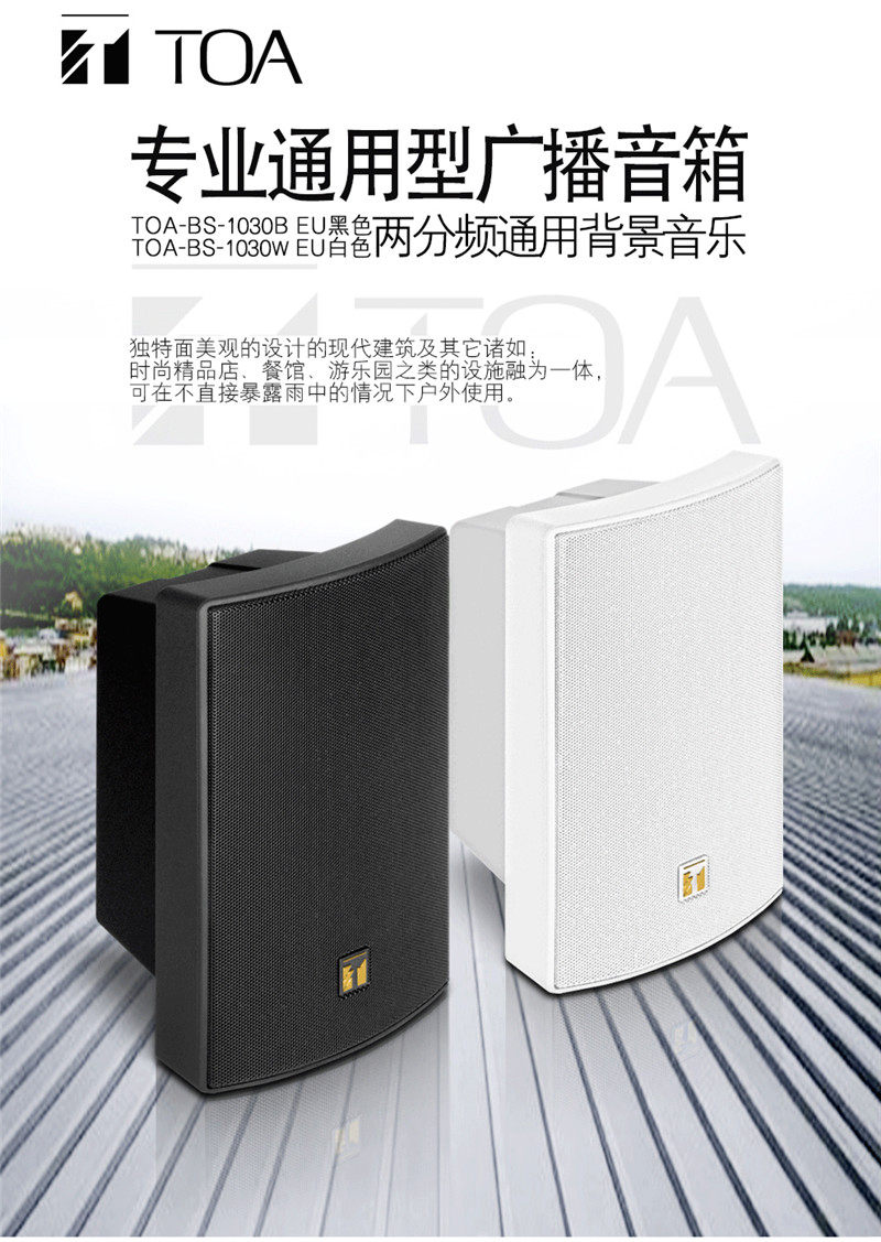 套装toabs-1030b壁挂喇叭音箱餐厅门店背景音乐蓝牙工程解决方案
