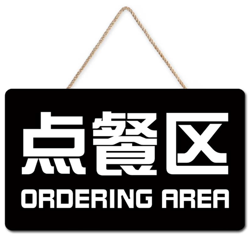 点餐区挂牌食堂取餐处指示牌贴奶茶出杯区汉堡快餐店点单区口标识