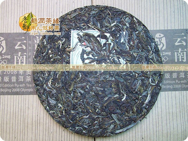 北京2008限量版地和系列精品云南龙润普洱茶临沧专卖实体网店直销