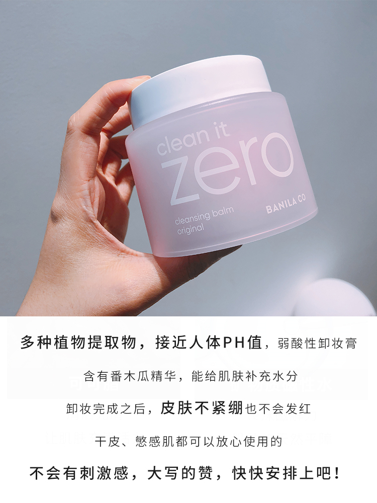 小莉 韩国芭妮兰卸妆膏包邮 韩国Banila co芭妮兰保湿卸妆卸妆膏 - 图1