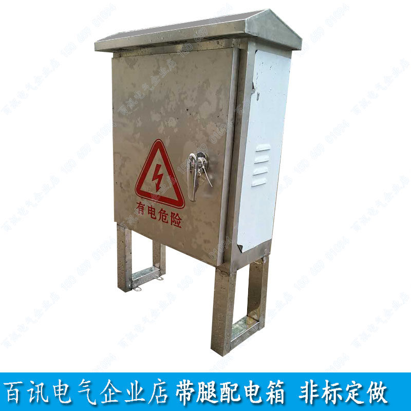 400*500带支架不锈钢配电箱 带腿 立装监控设备 弱电 室外防雨