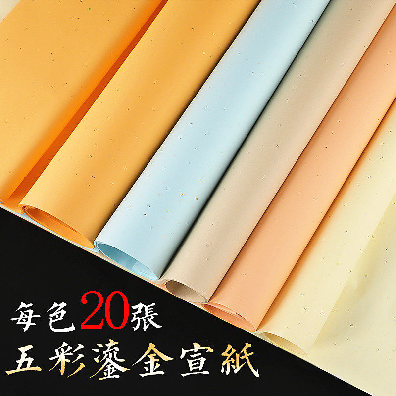 宣纸烫金半生半熟生宣仿古洒金五彩六尺书法四尺宣纸