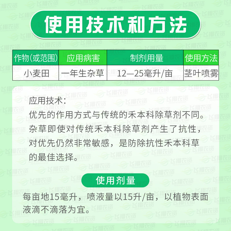 科迪华陶氏益农优先啶磺草胺小麦田苗后一年生杂草进口农药除草剂