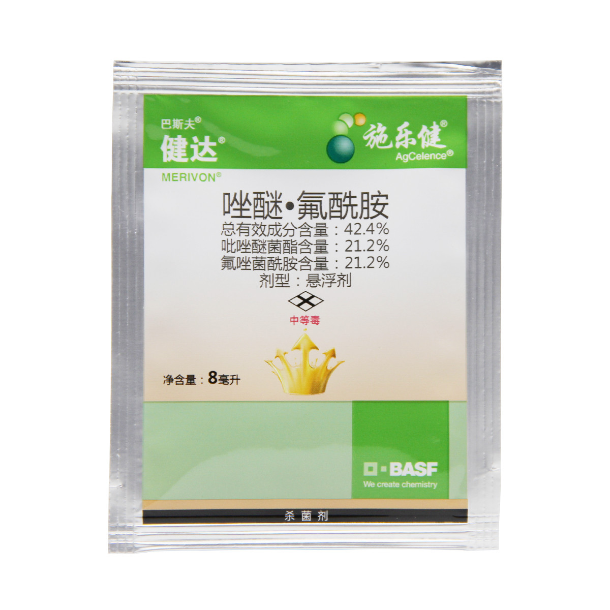 德国巴斯夫 健达农药杀菌剂草莓葡萄芒果西瓜黄瓜灰霉白粉病 8ml