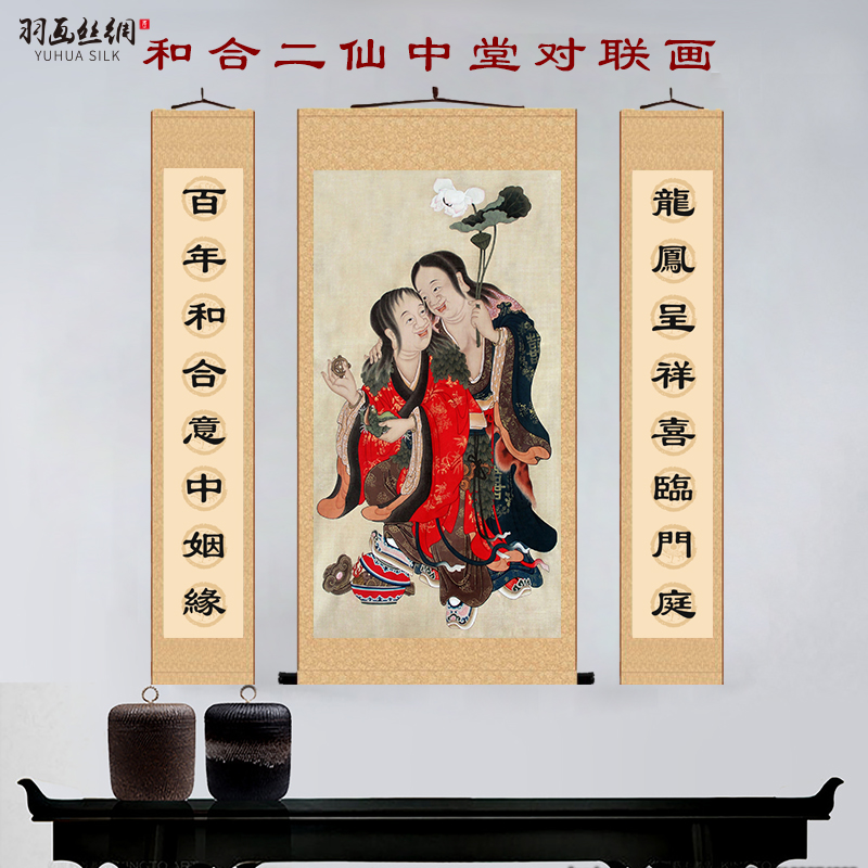 和合国画二仙画像中堂对联二圣新婚夫妻和谐国画