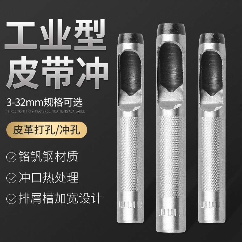 皮带冲打孔器皮革皮具手工开孔冲专业腰带表带打洞冲眼器家用工具