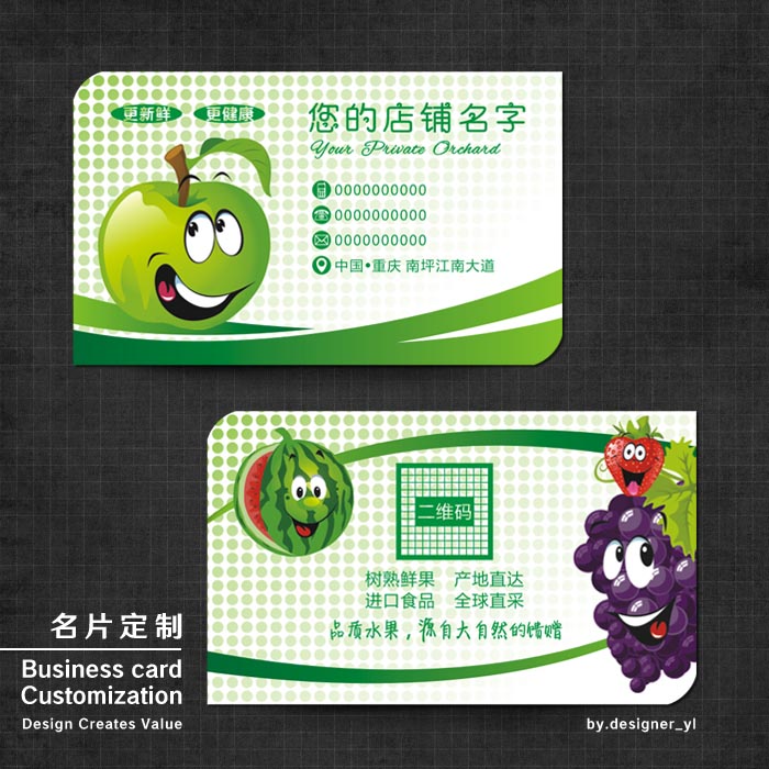 水果绿色卡通店铺名片设计定做新鲜瓜果果园名片