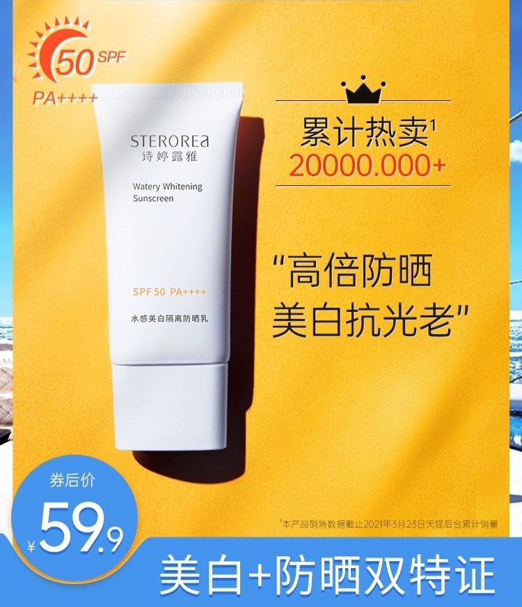 诗婷露雅美白防晒霜遮瑕隔离乳清清爽油腻面部持久防晒霜