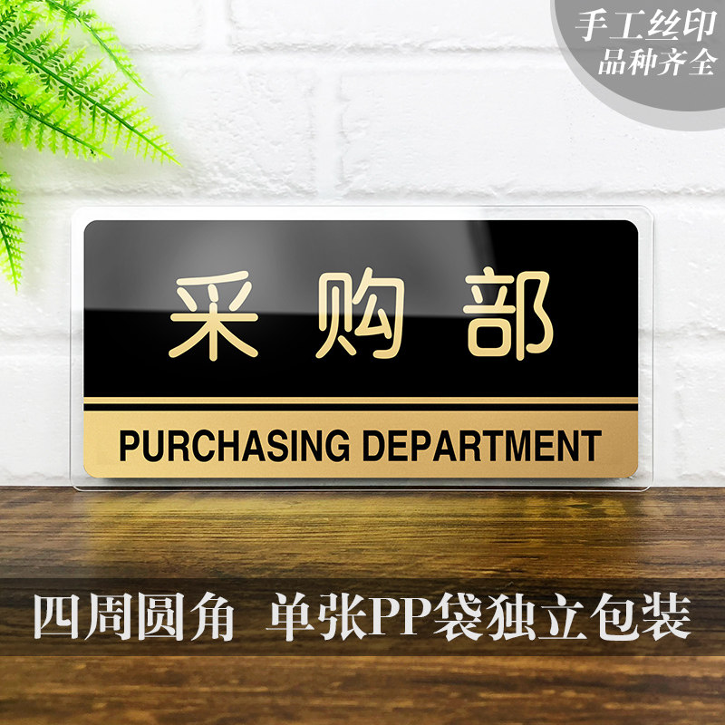 采购部门牌科室指示牌标示酒店标志牌标语牌牌墙标识标志牌