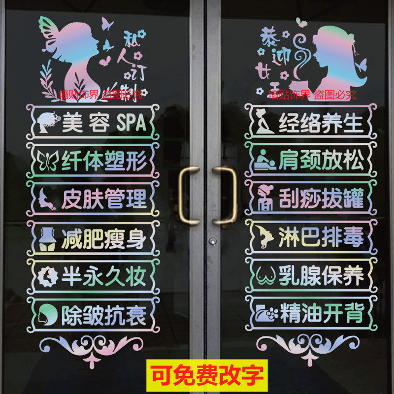 创意美容院玻璃门上的装饰贴纸养生美甲纹绣店面墙贴