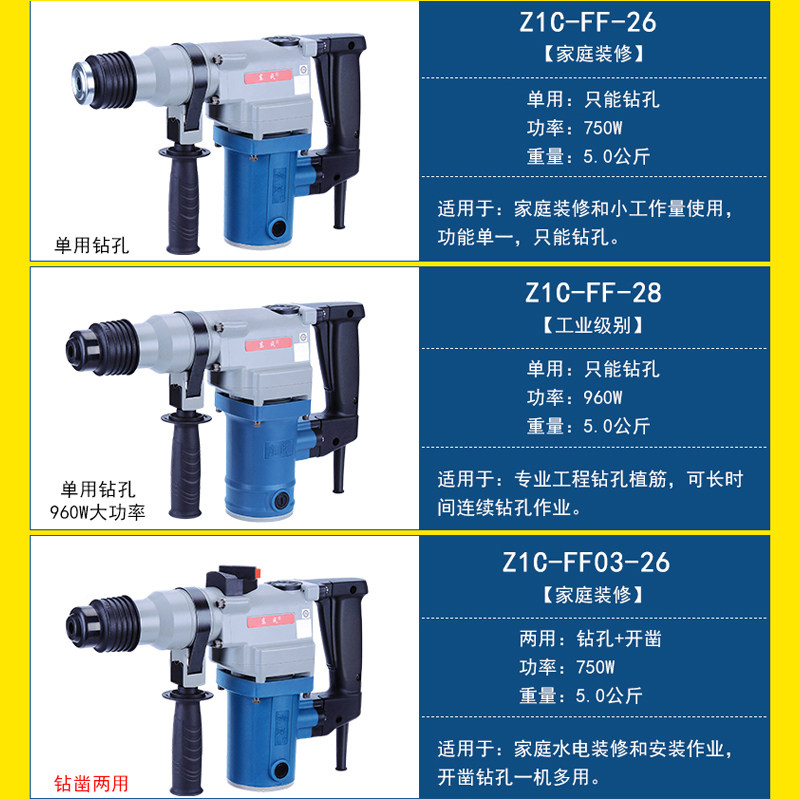 东成电锤电镐冲击钻26/28两用电锤多功能冲击电钻水电装潢
