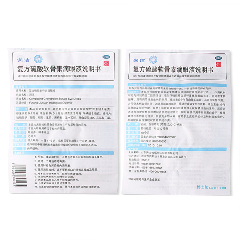 博士伦蓝润洁复方硫酸软骨素滴眼液10ml缓解视疲劳眼药水