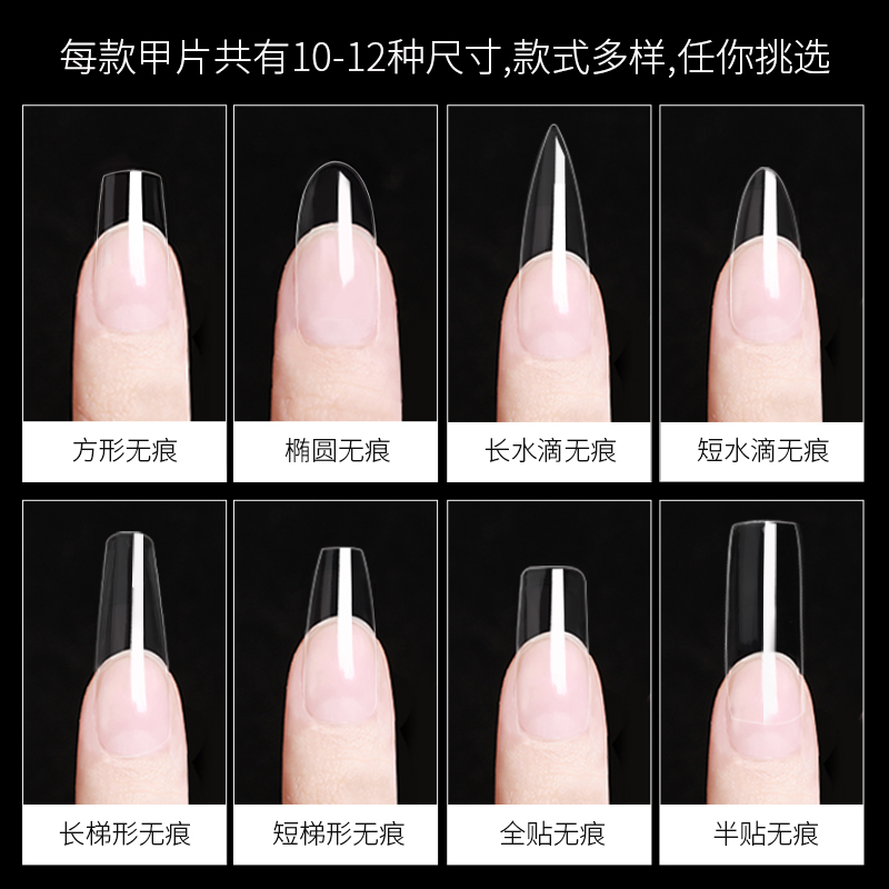 美甲甲片无痕透明短款中长款全半贴假指甲贴片延长胶水美甲店专用