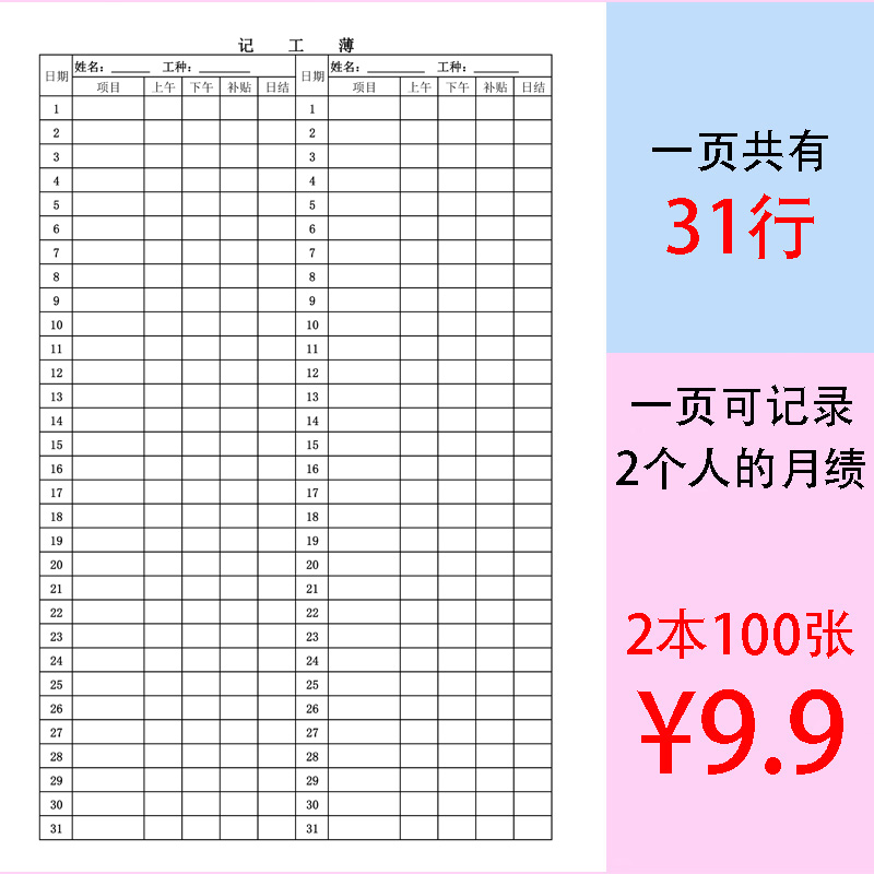 工地考勤工资记工工本个人登记本临时工月绩账本报表
